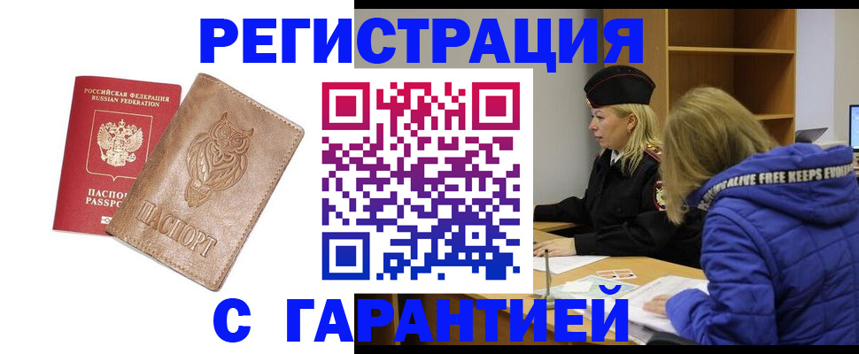 временная регистрация надежно в Туймазы